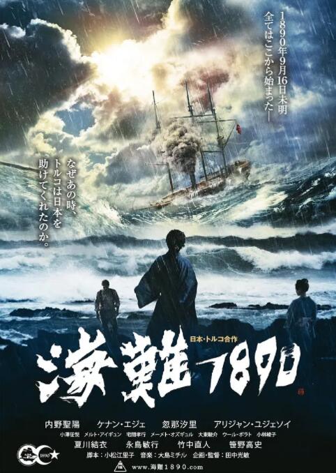 海难1890