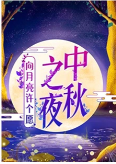 湖南卫视中秋夜2019